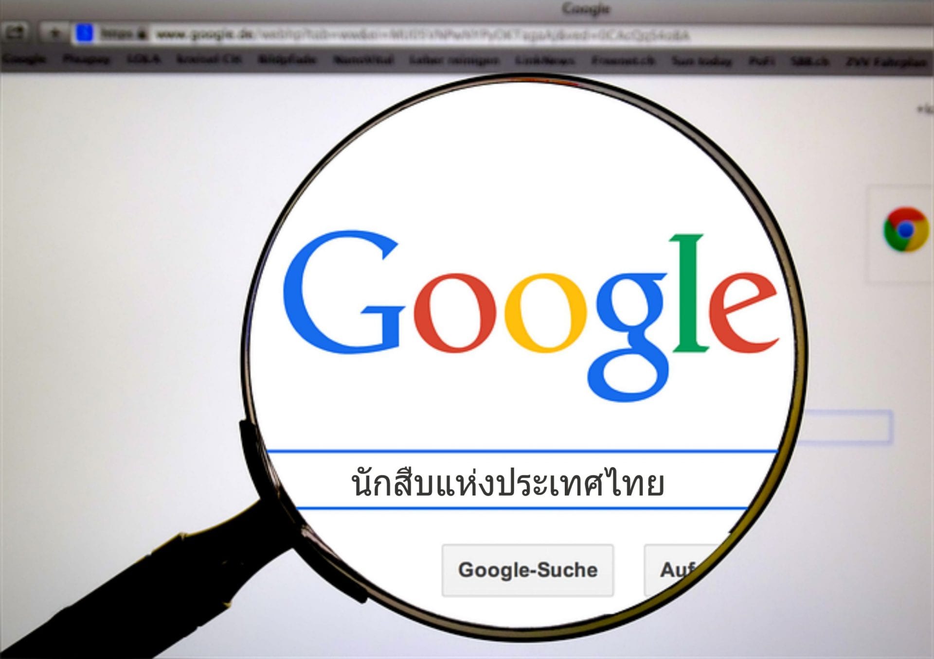 หานักสืบ ค้นหานักสืบ นักสืบแห่งประเทศไทย