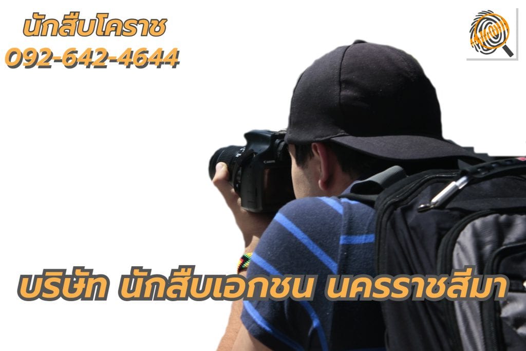 นักสืบโคราช, นักสืบนครราชสีมา
