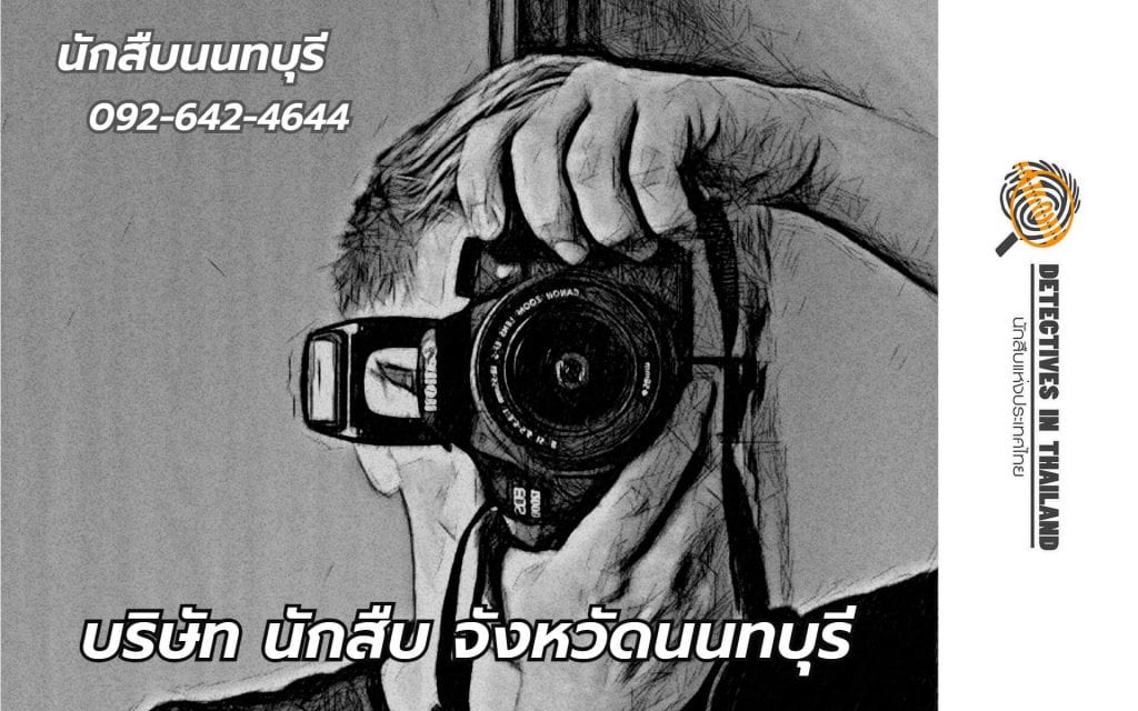 นักสืบนนทบุรี