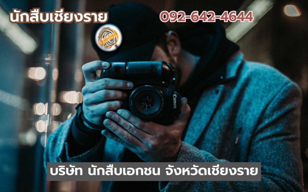 นักสืบเชียงราย