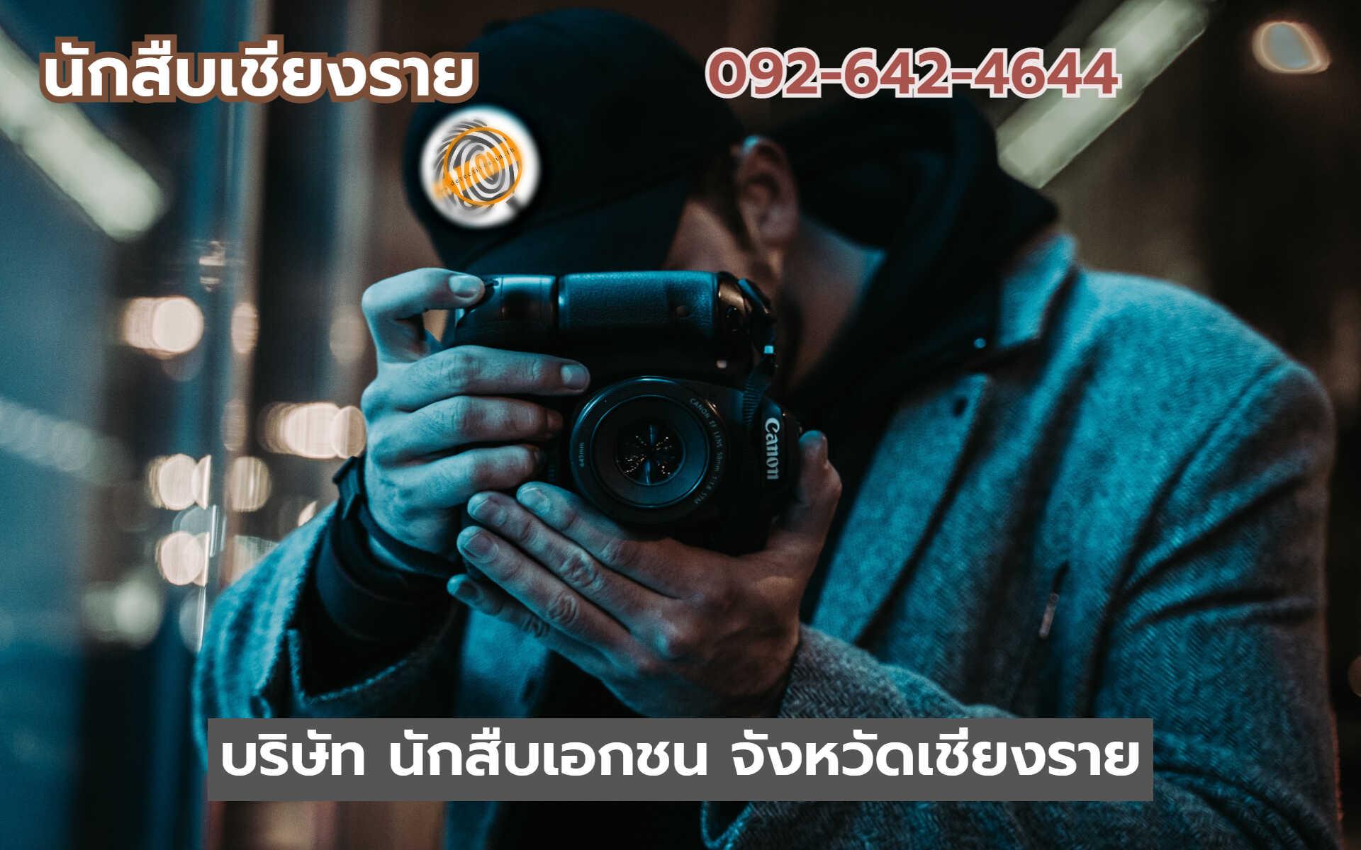 นักสืบเชียงราย