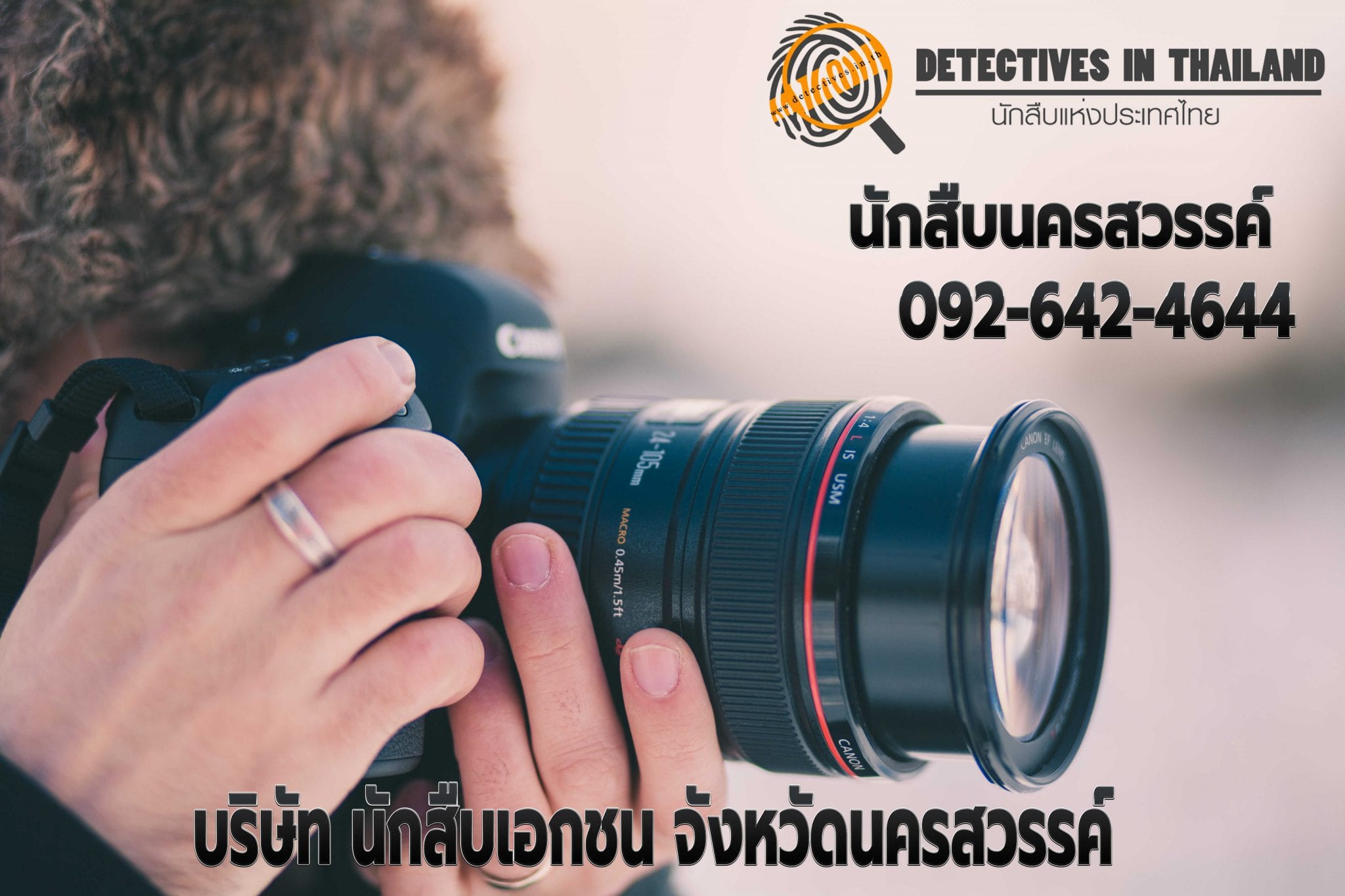 นักสืบนครสวรรค์