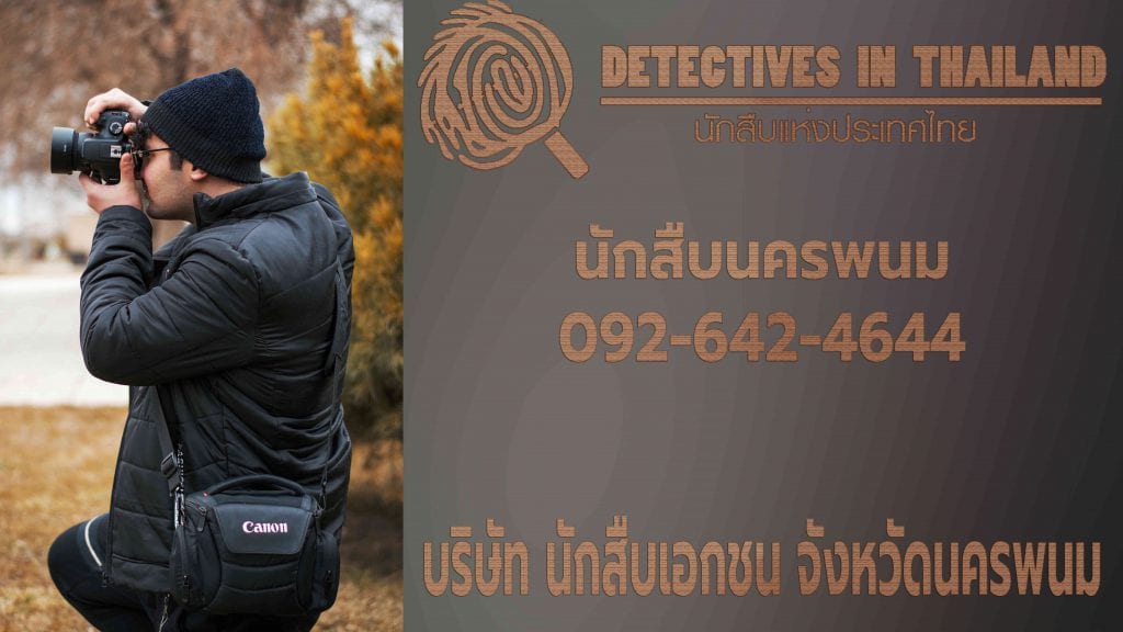 นักสืบนครพนม