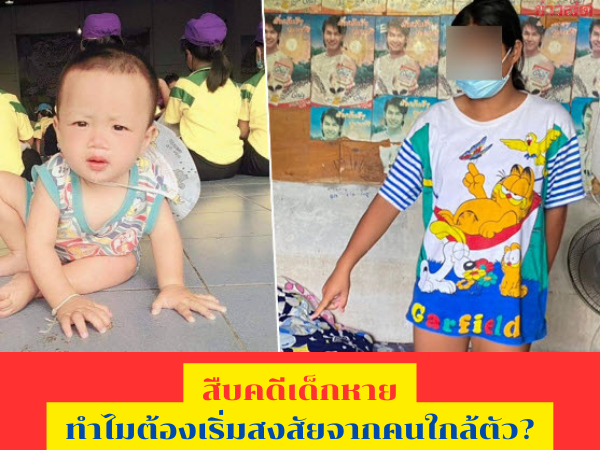 สืบหาคนหาย, หาตัวบุตรหลาน, สืบคดีเด็กหาย, สืบหาบุตรหลาน,