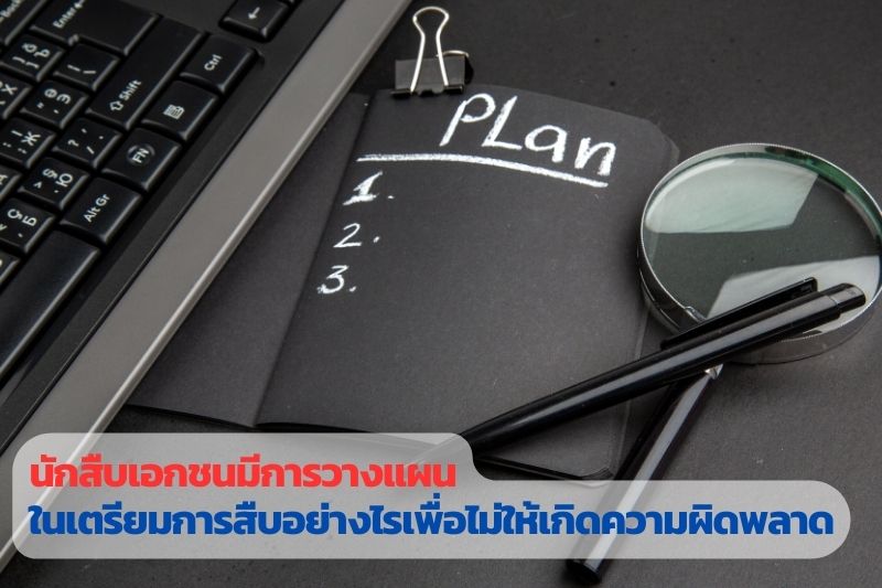 นักสืบ, นักสืบเอกชน, นักสืบมืออาชีพ, นักสืบเอกชนมืออาชีพ, บริษัทนักสืบ,
