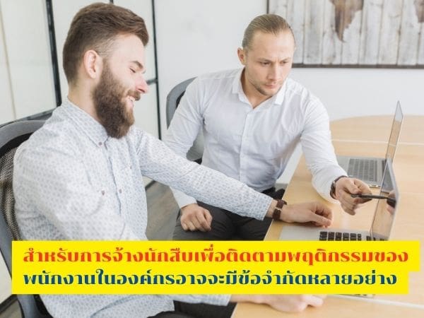 จ้างนักสืบ, จ้างนักสืบเอกชน, นักสืบ, นักสืบเอกชน, ติดตามบุคคล, ติดตามพฤติกรรม,