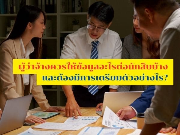 นักสืบ, นักสืบเอกชน, บริการนักสืบ, บริษัทนักสืบ, บริษัทนักสืบเอกชน, สืบชู้,