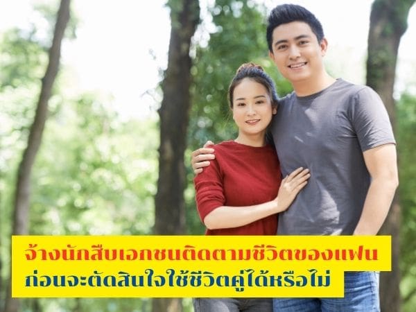 นักสืบ, นักสืบเอกชน, สืบชู้, สืบกิ๊ก, จ้างนักสืบ, สืบชู้สาว,