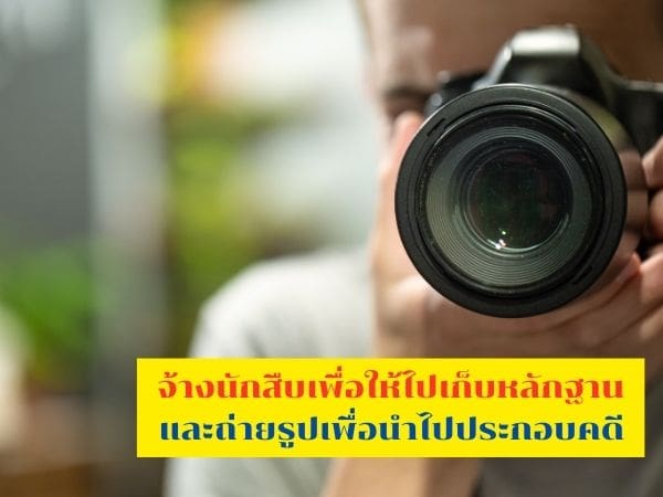 นักสืบชู้สาว, นักสืบ, สืบชู้, สิบกิ๊ก, นักสืบเอกชน, นักสืบเอกชนสืบชู้,