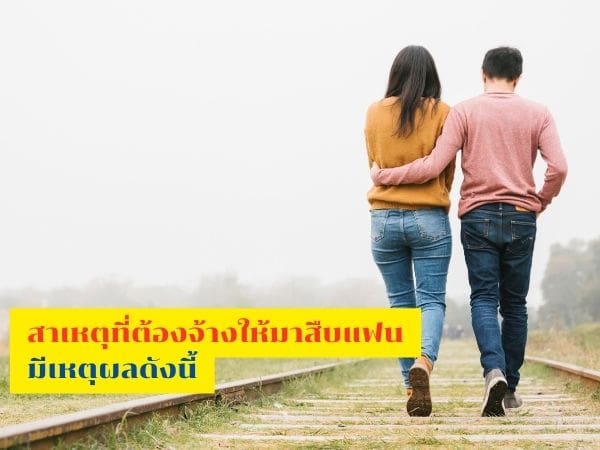 นักสืบ, นักสืบเอกชน, สืบชู้, สืบกิ๊ก, จ้างนักสืบ, สืบชู้สาว, นักสืบชู้สาว,